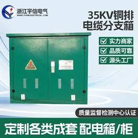 箱式变电站;电缆分接箱;配电柜