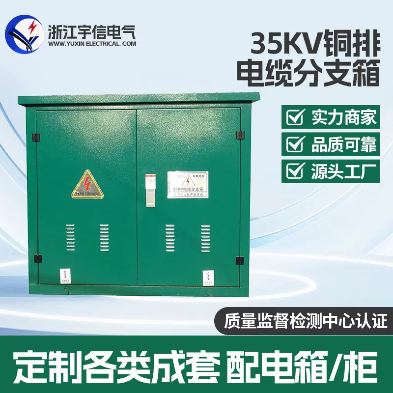 35KV 铜排连接  304不锈钢镀锌板冷轧板高压电缆分支箱防雨户外