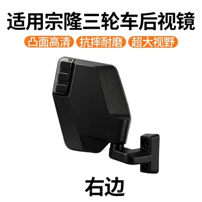 Elektromobil üçün ön şüşə çətiri (günlük) Mirror Suitable for Zonglong - high-definition-wide-view-rearview-mirror-right-black