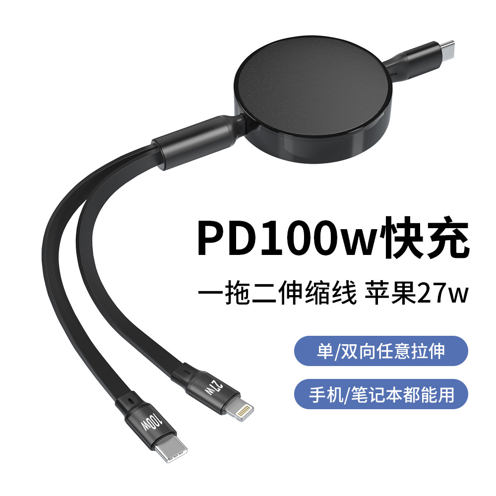 二合一快充线100W/27W一拖二pd快充伸缩线笔记本充电线定logo跨境