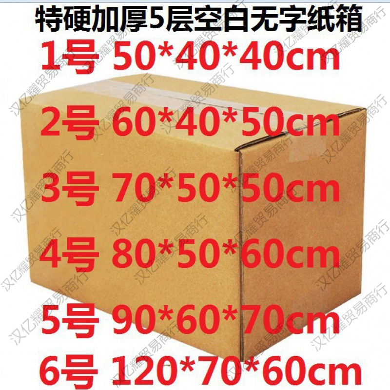 五5层超大纸箱硬厚搬家快递打包包邮40*50*60*70*80*90*120