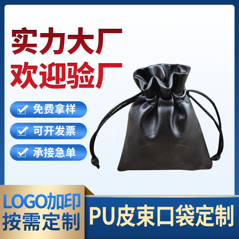 批发 黑色防水PU皮珠宝袋 束口首饰珠宝收纳袋  珠宝袋束口袋