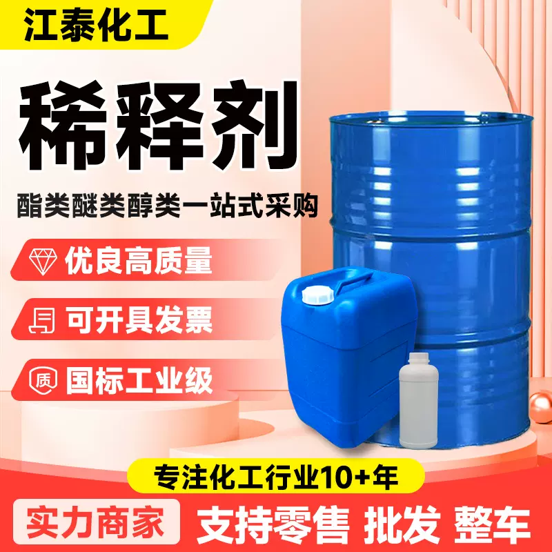 三二甲苯工业级稀释剂芳烃溶剂三二甲苯异构级涂料油墨稀释剂