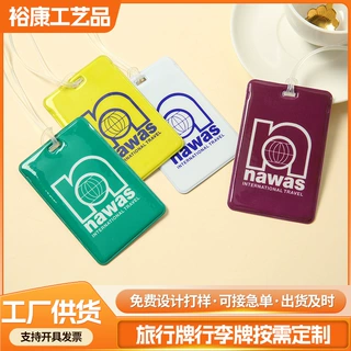 pvc软胶行李牌定制登机牌行李挂牌姓名牌防丢小挂件吊牌行李箱