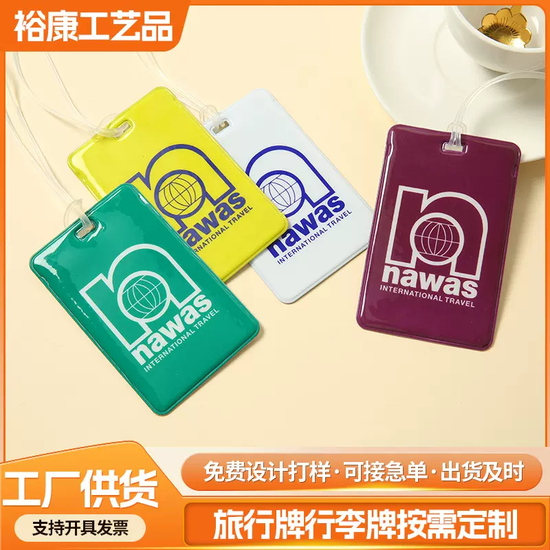 pvc软胶行李牌创意定制登机牌行李挂牌姓名牌防丢小挂件吊牌定制