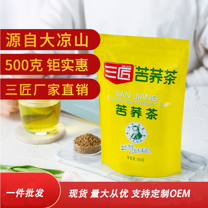 三匠500g散装黄苦荞茶非独立小包装饭店餐饮批发大凉山烘炒熟商用