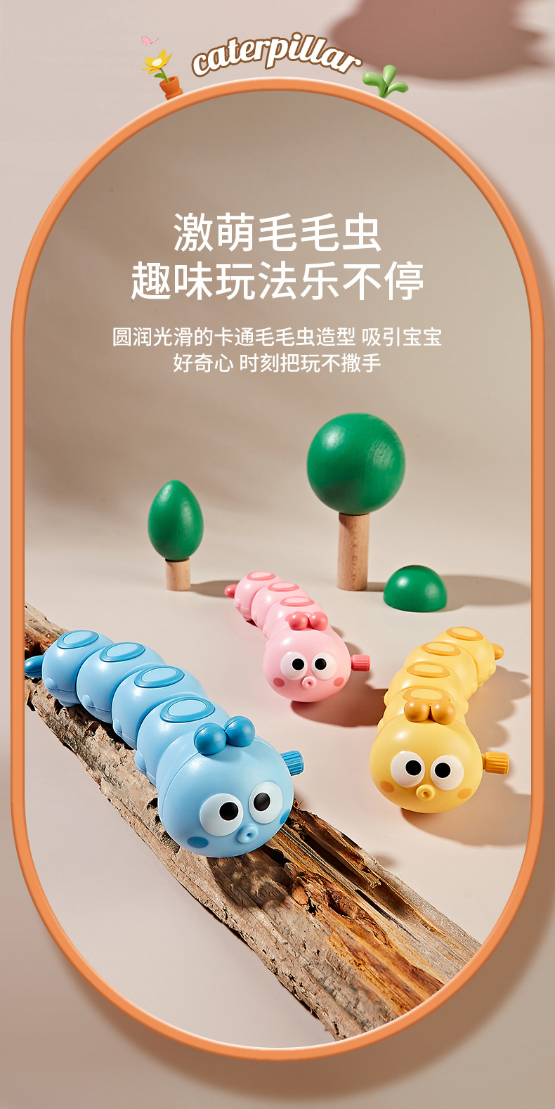 发条毛毛虫详情3_05.jpg