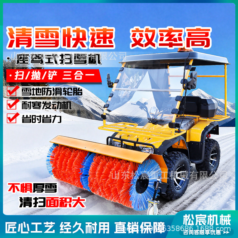 扫雪机座驾式除雪机汽油自走小区除雪清雪机多功能道路抛雪机