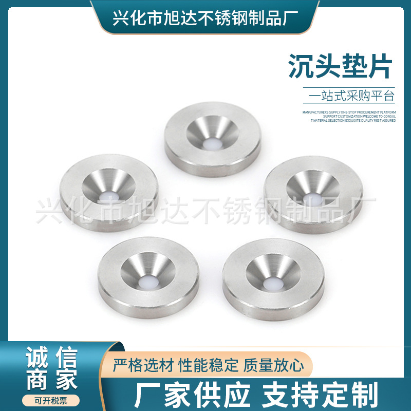 不锈钢304 316沉头车削凹凸垫片沉头螺丝垫片供应