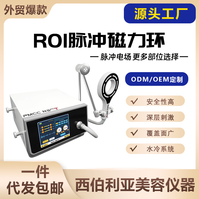 跨境专供高频脉冲磁力环缓解肌肉缓解疼痛理疗仪按摩机器