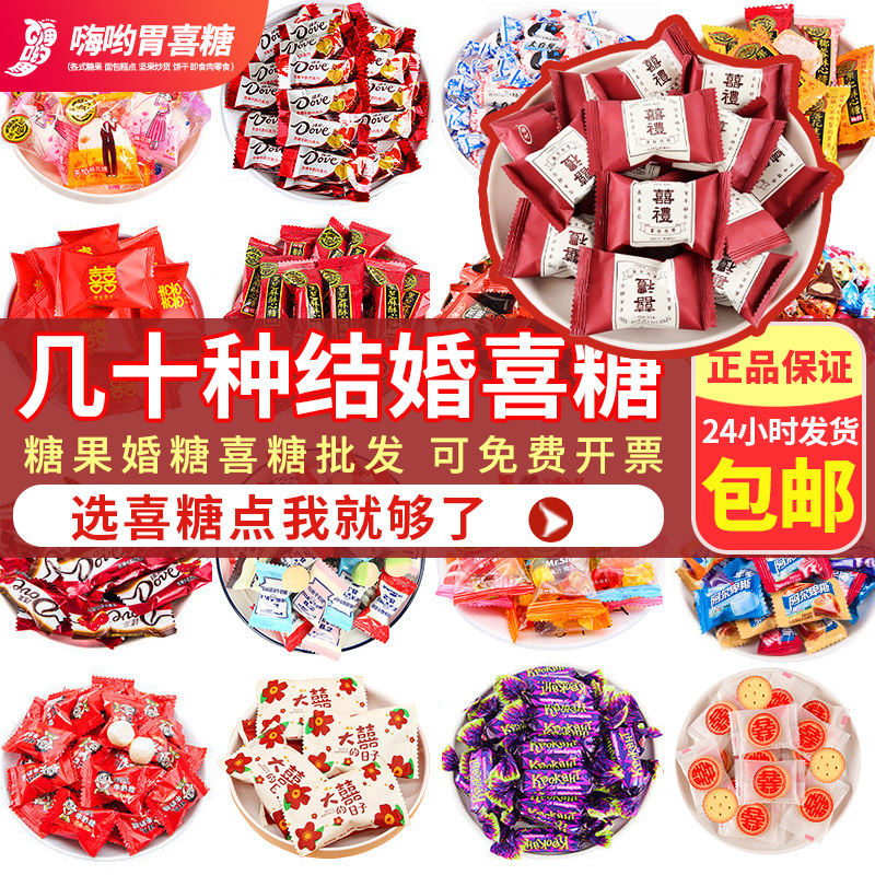 结婚喜糖枣子徐福记硬糖酥糖软糖订婚礼混合糖果散装批发包邮奶糖