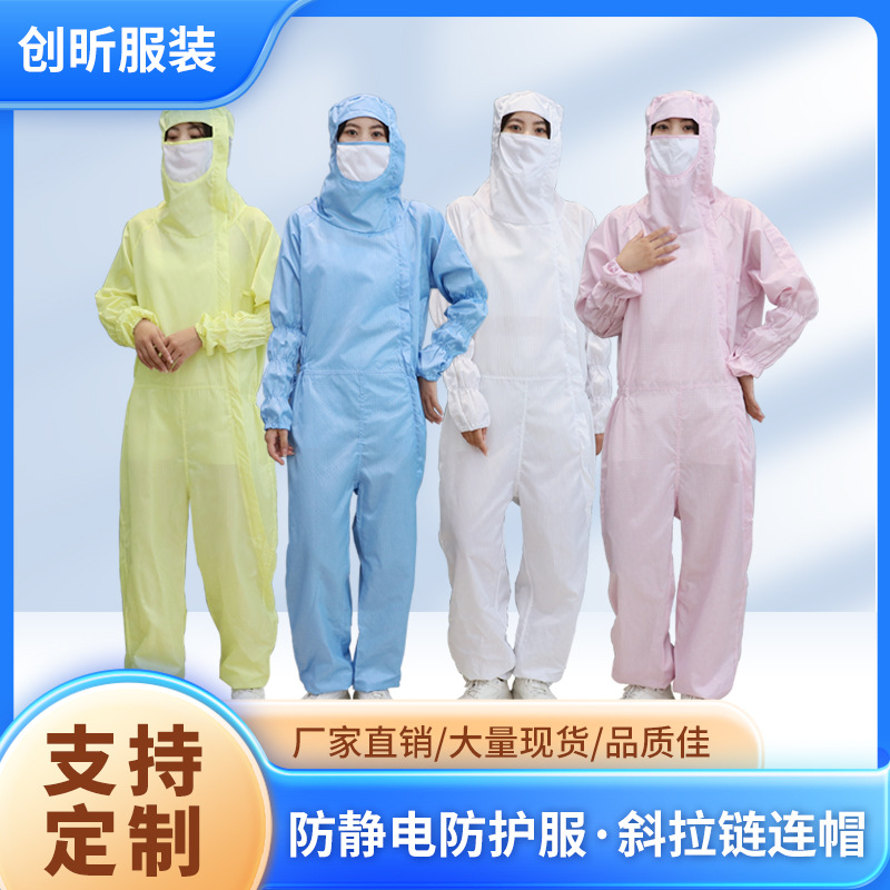 防静电斜开拉链连体服洁净服洁净生产车间工作服源头厂家