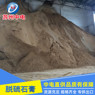 Desulfurization gypsum assist plastering gypsum mortar calcium sulfate dihydrate model gypsum export international Turkey