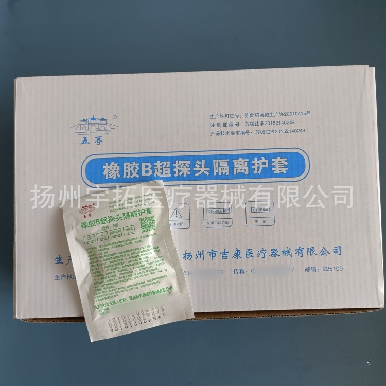 B超探头隔离保护套 探头专用隔离套 一次性B超探头隔离保护套阴超