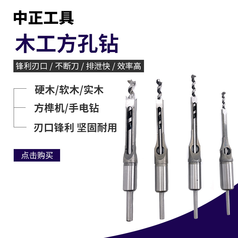 直供4件套方榫钻方眼钻沙拉钻头开孔器打孔钻头不锈钢木工方孔钻