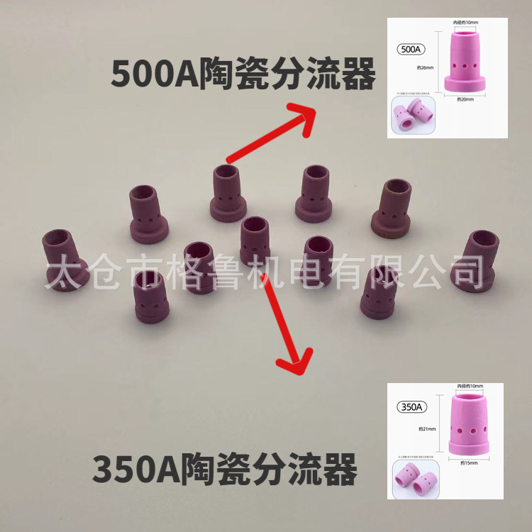 二保焊气保焊枪配件保护瓷套350A分配器500A瓷嘴分流器气体分流器
