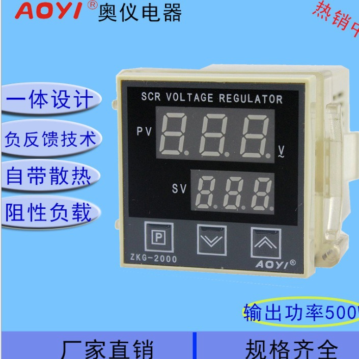 厂家直销ZKG-51或ZKG-2000可控硅电压调整器AOYI奥仪电器吸塑机械