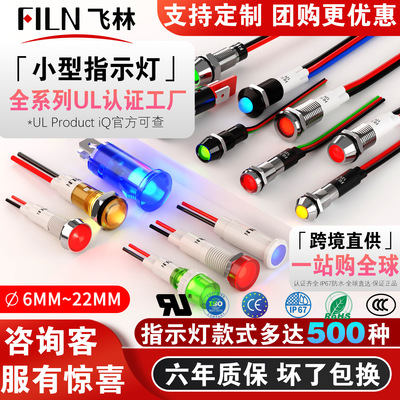 FILN飞林指示灯3V/12V/24V 防水防尘LED信号灯 红绿双色灯三色灯