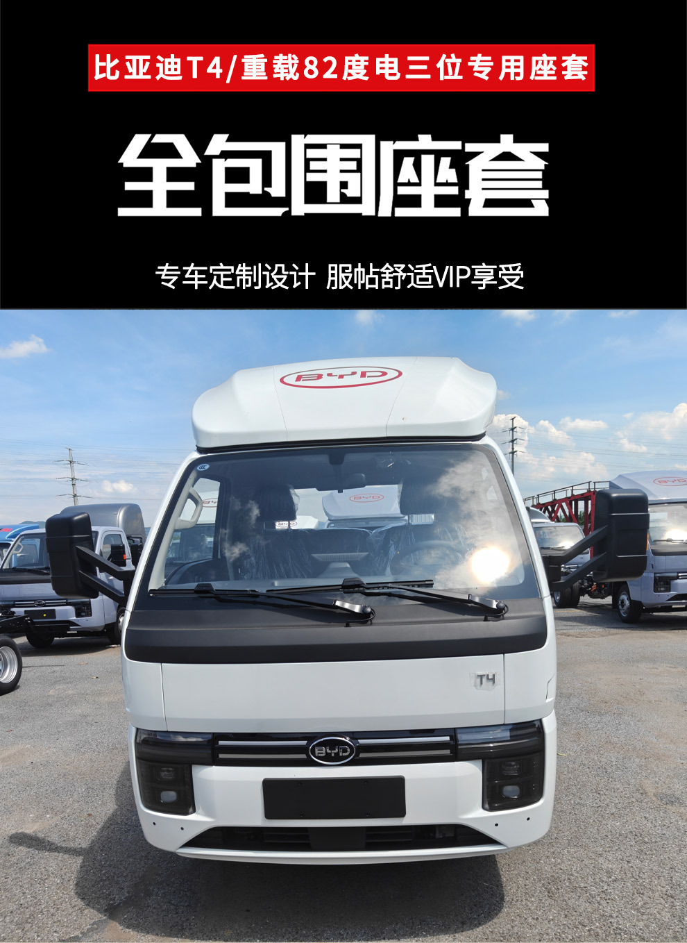 Truck BYD T4 Heavy-Duty Version BYD T5 Full-Coverage Seat Cover Truck Cushion Cover Breathable and Comfortable for All Seasons