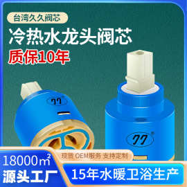厨房面盆冷热水龙头通用热水器陶瓷阀芯混水阀芯开关维修配件大全