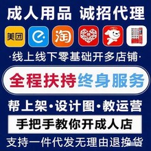 成人用品代理加盟情趣道具美团外卖开店性爱玩具一手货源一件批发