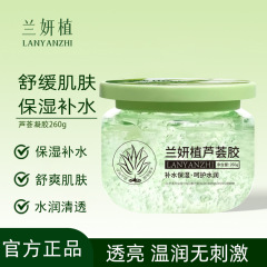Lanyan Zhi 濃縮アロエベラジェル保湿、保湿、肌の鎮静、日焼け後の保湿、ニキビ除去ジェル、マイルドなオイルコントロールスペシャル