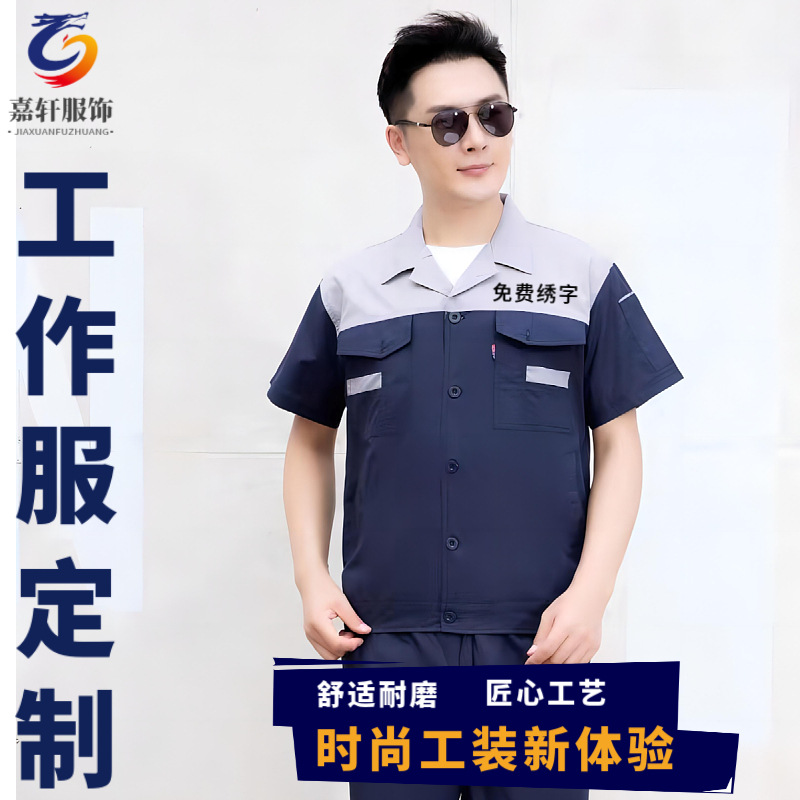 Customized Summer Thin Short-sleeved Work Clothes suit Auto Repair Workshop Factory Decoration Cleaning Wear-resistant Top Labor Protection Printing