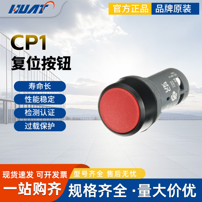 ABB按钮指示灯CP1-10R-10不带灯型配电箱警示灯工业按压式开关