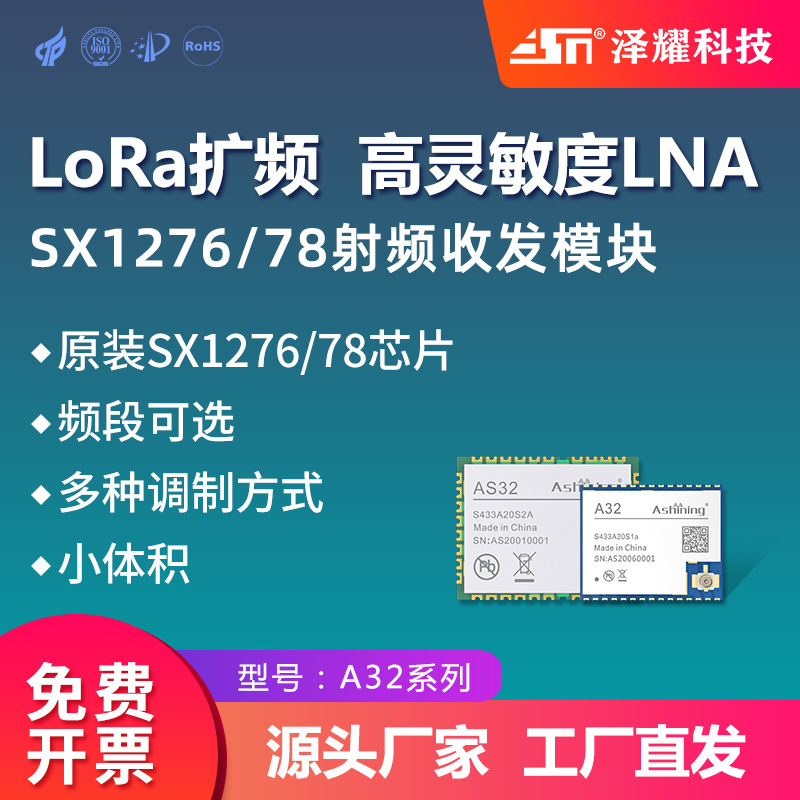 泽耀SX1278/76芯片433无线传输通信模块兼容封装LoRa模块470/868M