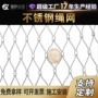 高空学校304不锈钢绳网
