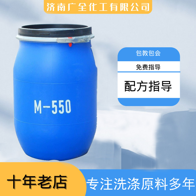 原料聚季铵盐-7M550光亮剂洗发水柔顺剂表面活性剂M550聚季铵盐