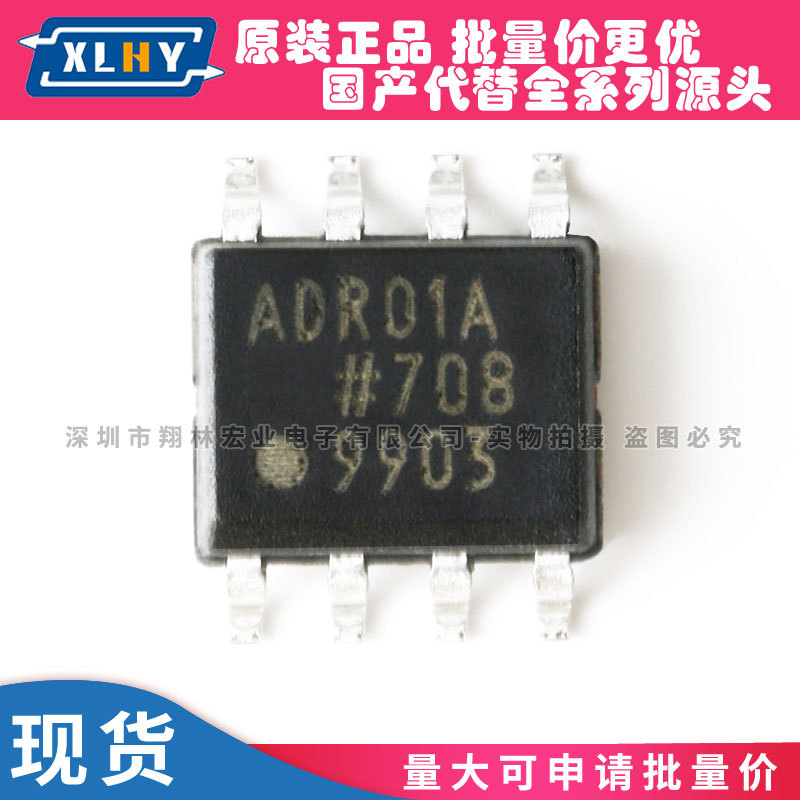 ADR01ARZ-REEL7 SOP8 10.0V精密带隙基准电压源高精度低功耗REF01