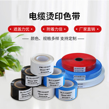 卓立电缆印字机用色带 生产日期标识用热转印色带 电缆带卓立直供