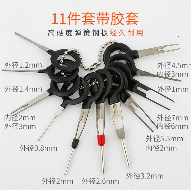 汽车插头端子取出工具端子退针器工具挑针线束端子挑针退针器一套