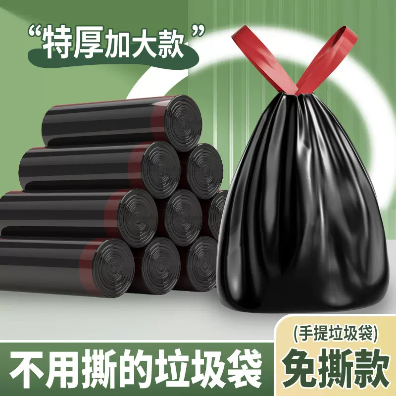 加厚免撕垃圾袋家用手提式厨房办公专用黑色特厚背心拉极桶塑料袋