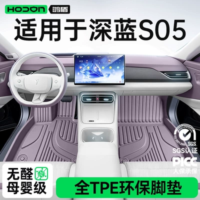 Suitable for Changan Deep Blue S05 floor mats TPE27 model 2026 starry sky carpet interior decoration accessories modification kit