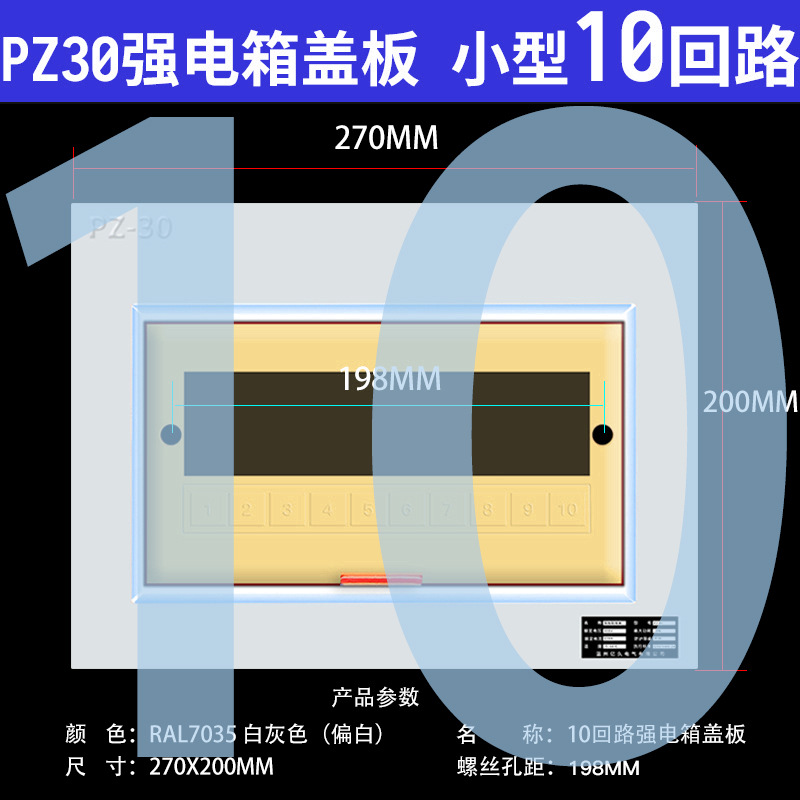 Small 10-circuit electrical box cover