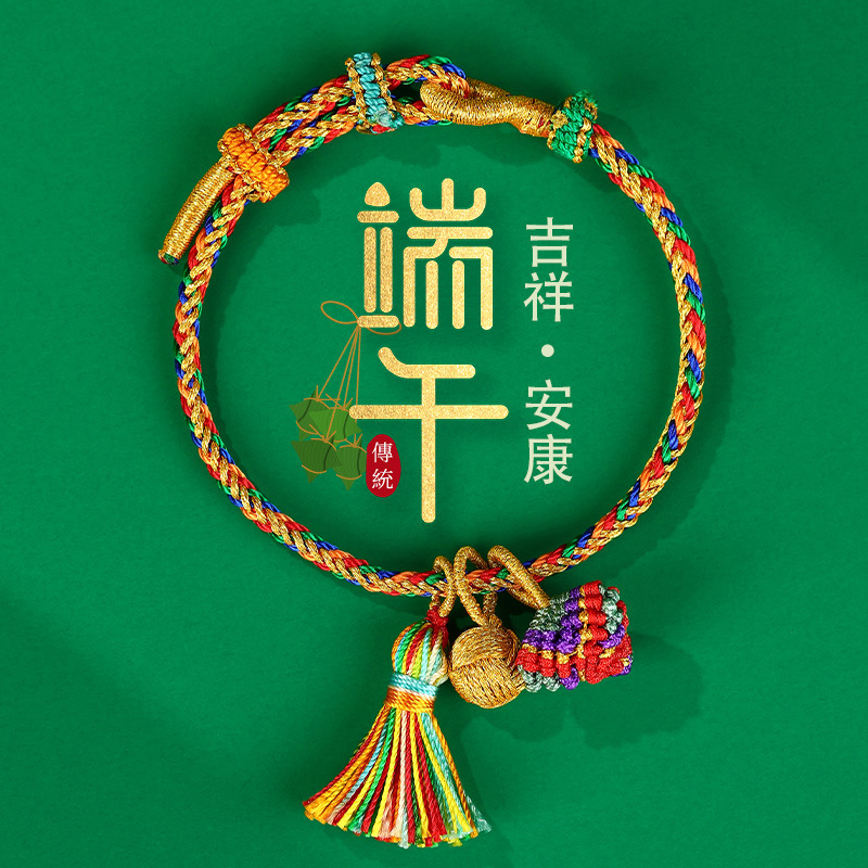 Dragon Boat Festival colorful rope hand woven small rice dumplings bracelet adult DIY hand rope children baby five color line bracelet