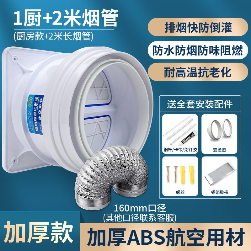 【업그레이드 모델? 두꺼운 ABS] 주방 1개 + 연기 파이프 2m개
