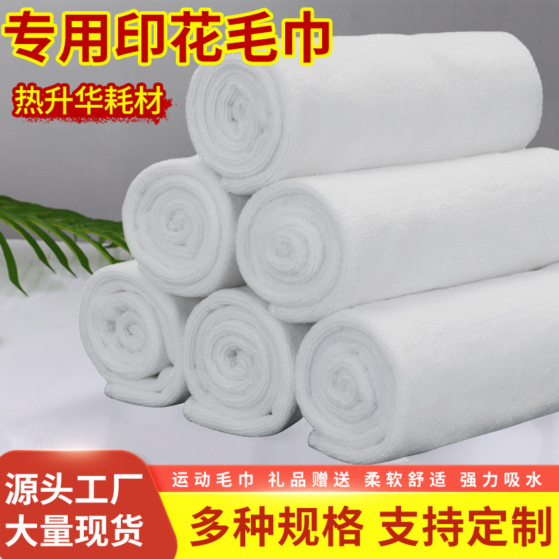 Cross Border Printed White Towel Blank Consumables Towel Absorbent Sweat Absorbing Sports Towel Sublimation Gift Towel Factory