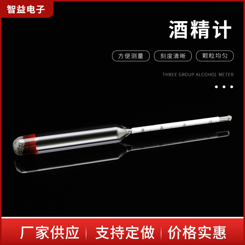 批发酒精计40-70酒精浓度计 高精准酒精表自酿酒比重酒度计