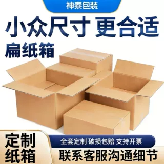纸箱定制自由尺寸定做长方形纸箱扁平纸盒大号打包箱搬家快递批发