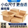 定制大号尺寸扁平纸箱