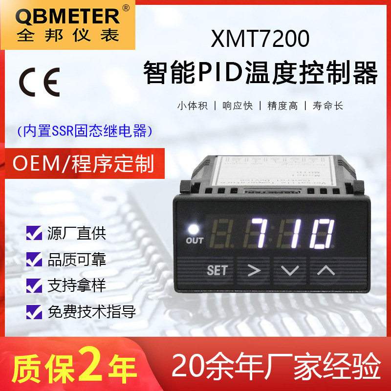 XMT7200 built-in SSR white digital display embedded intelligent PID temperature controller ENAIL temperature control box