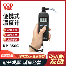 全新日本进口RKC理化工业ST-50粘贴式热电偶DP-350C温度计正品