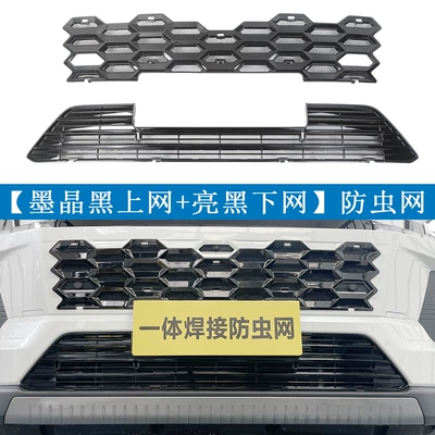 installation, no-disassembly modification accessories, Automobile anti-insect net - a-set-of-insect-proof-nets-top-net-in-ink-crystal-black-bottom-net-in-glossy-black