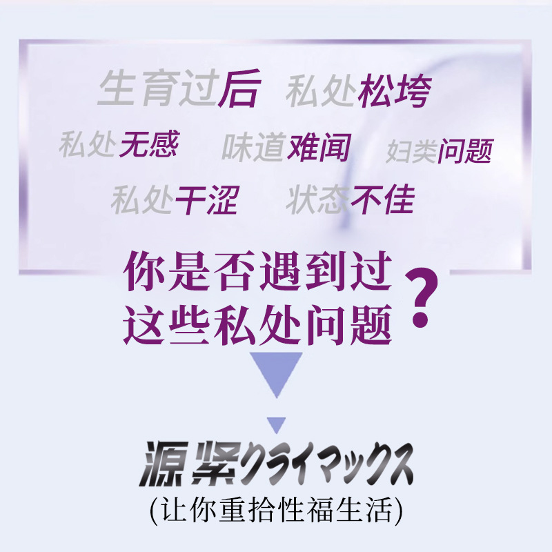 南京同仁堂緊潤丹女性私處緊緻收縮婦科凝膠告別鬆弛私密膠囊廠家