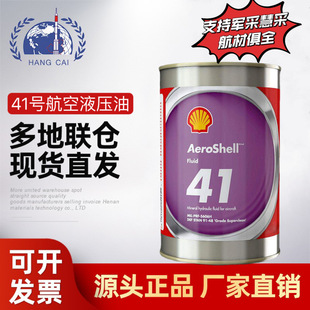 41̖����Һ����946ML/Ͱ �����l�әC�ͷ���MIL-PRF-5606H�ߵ͜���