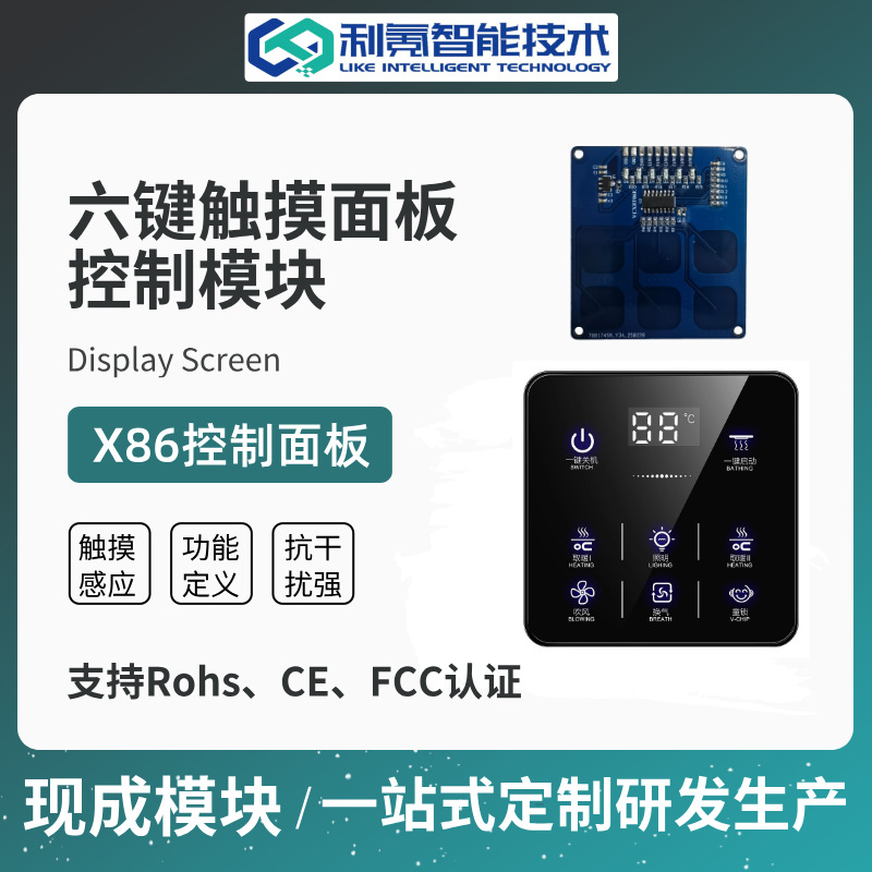 6键触摸模块 适用 遥控器 控制面板智能家居等产品 抗干扰性强