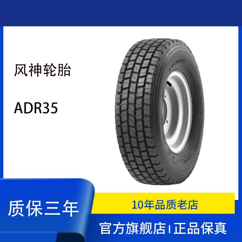 风神轮胎 AEOLUS 245/70R19.5 ADR35 全钢子午线轮胎跨境出口轮胎